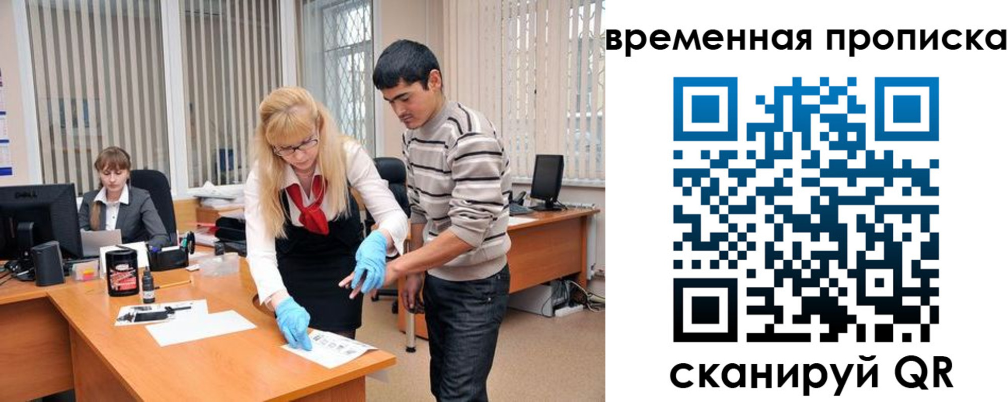 временная регистрация для всех в Щёкино