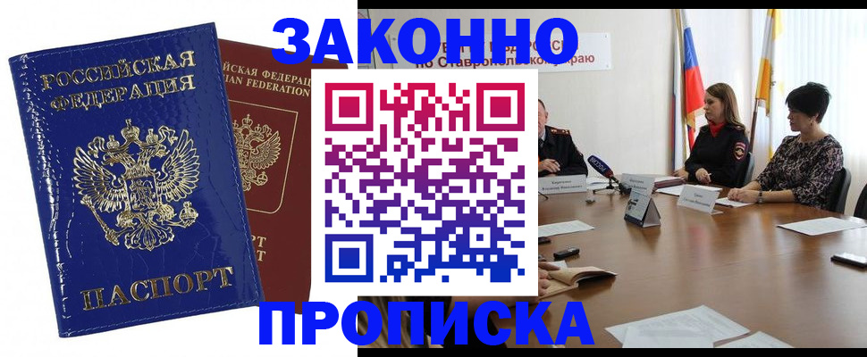 временная регистрация для всех в Щёкино
