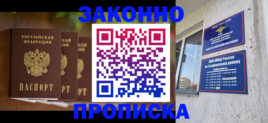 временная регистрация для школы в Щёкино